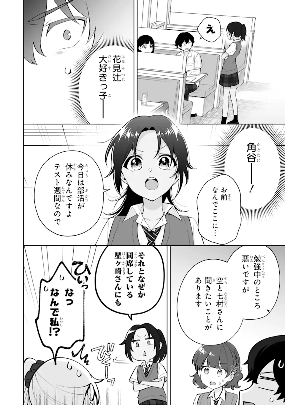 Dou ka Ore wo Hanatte Oitekure - Chapter 27.2 - Page 6